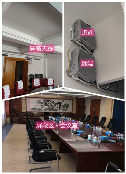  集贤某机关单位会议室屏蔽案例（数字信令级）